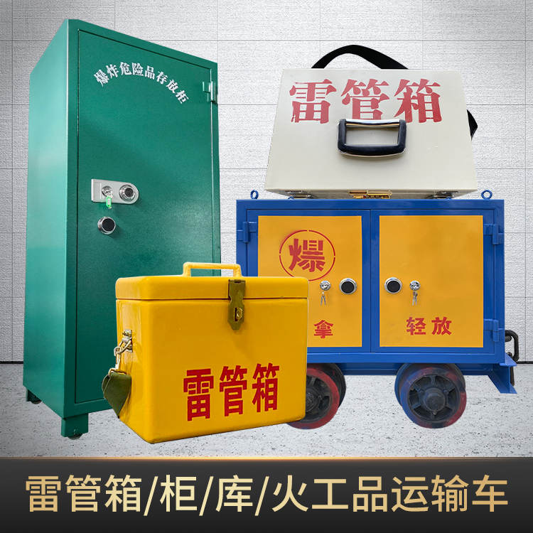 门头沟危险品存放柜使用注意事项全解析