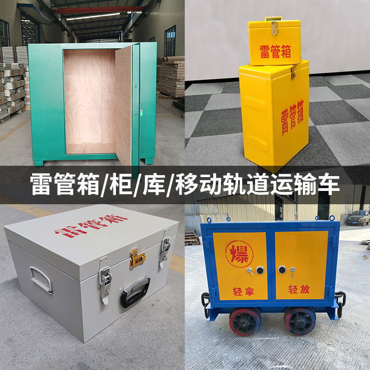 门头沟火工品存放箱的种类与核心优点全解析