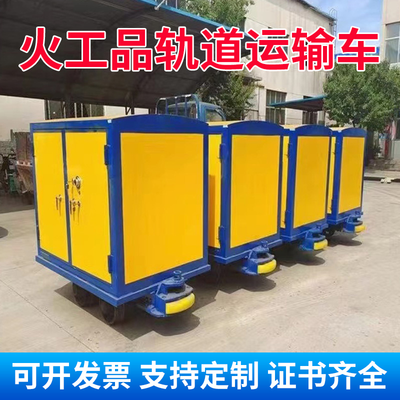 门头沟移动式火工品运输柜 600轨距/762轨距/900轨距 运输柜型号和优势解析 
